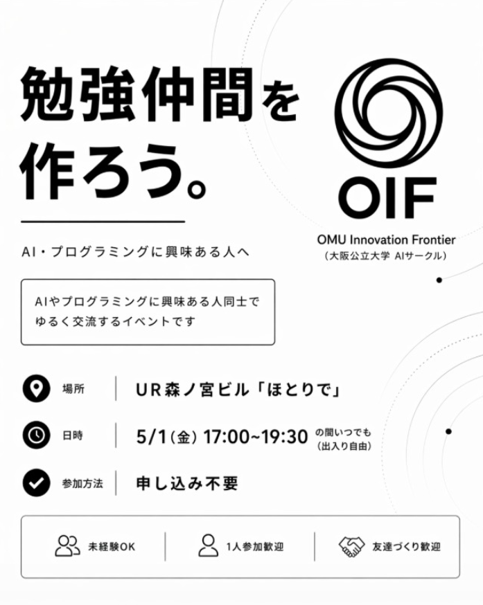 勉強仲間を作ろう 交流イベントのチラシ