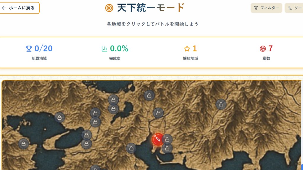 samurAI - 天下統一モード