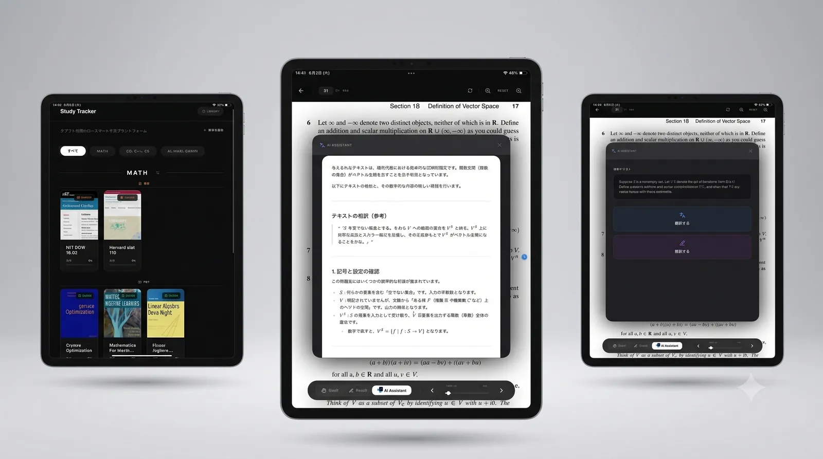 Strategic Study Tracker の画面